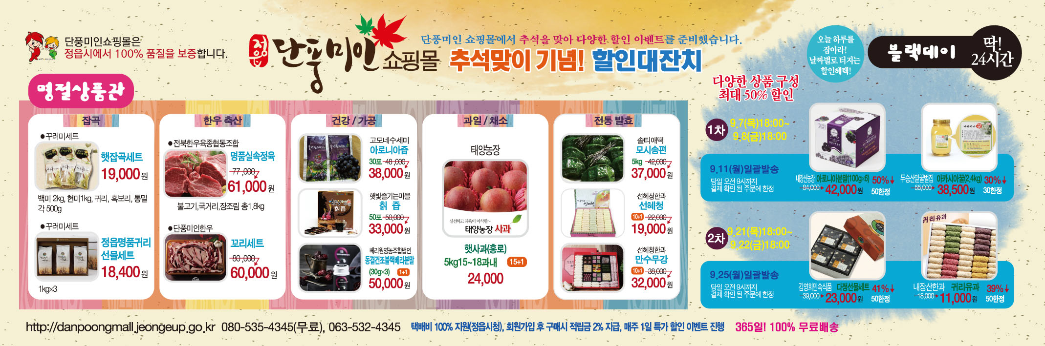 사본 - 단풍미인신문광고추석201.jpg